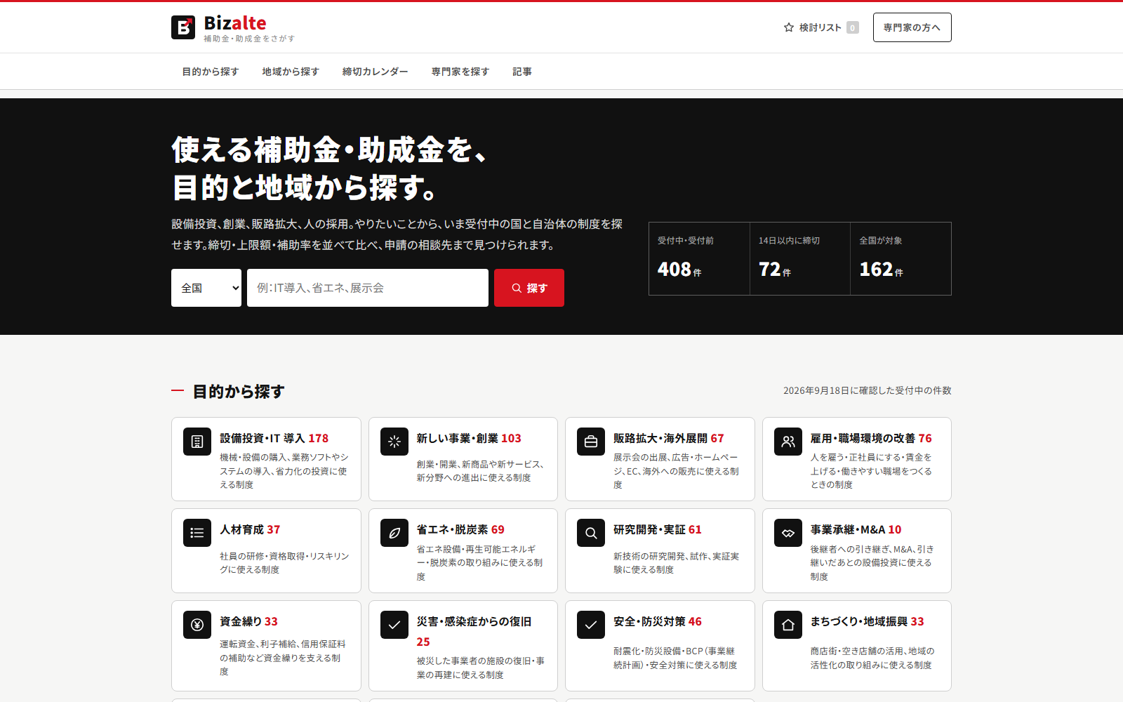 Bizalteの画面