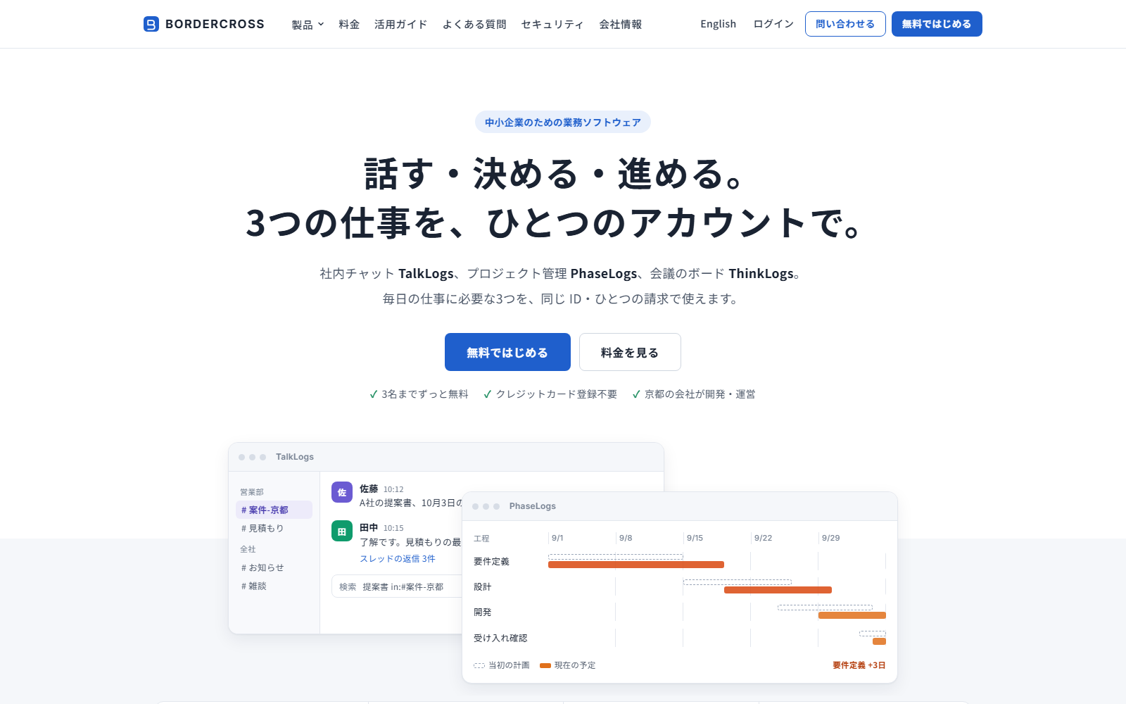 BORDERCROSS 製品サイトの画面