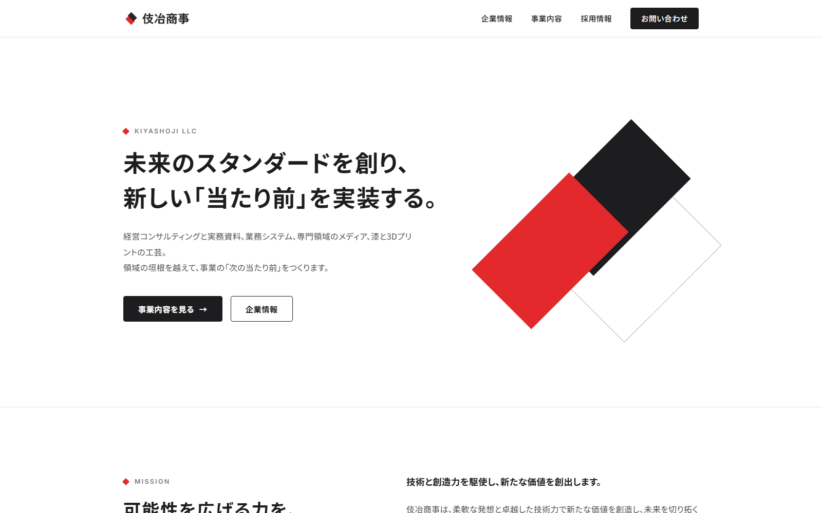 伎冶商事 コーポレートサイトの画面
