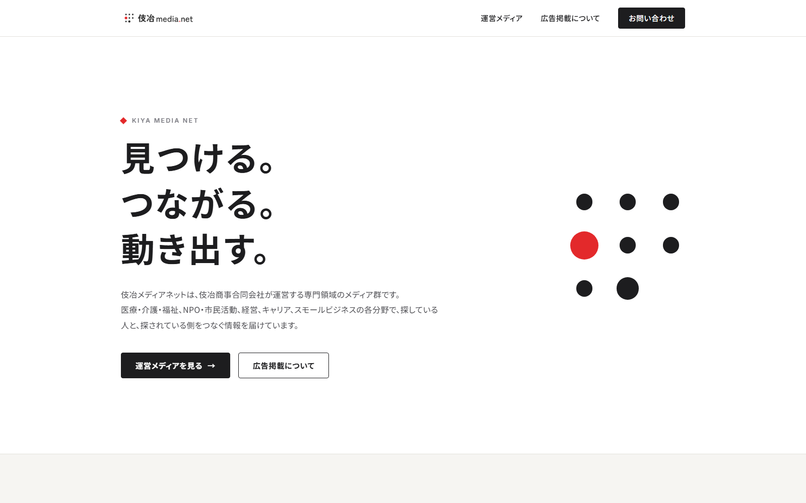 伎冶メディアネット コーポレートサイトの画面