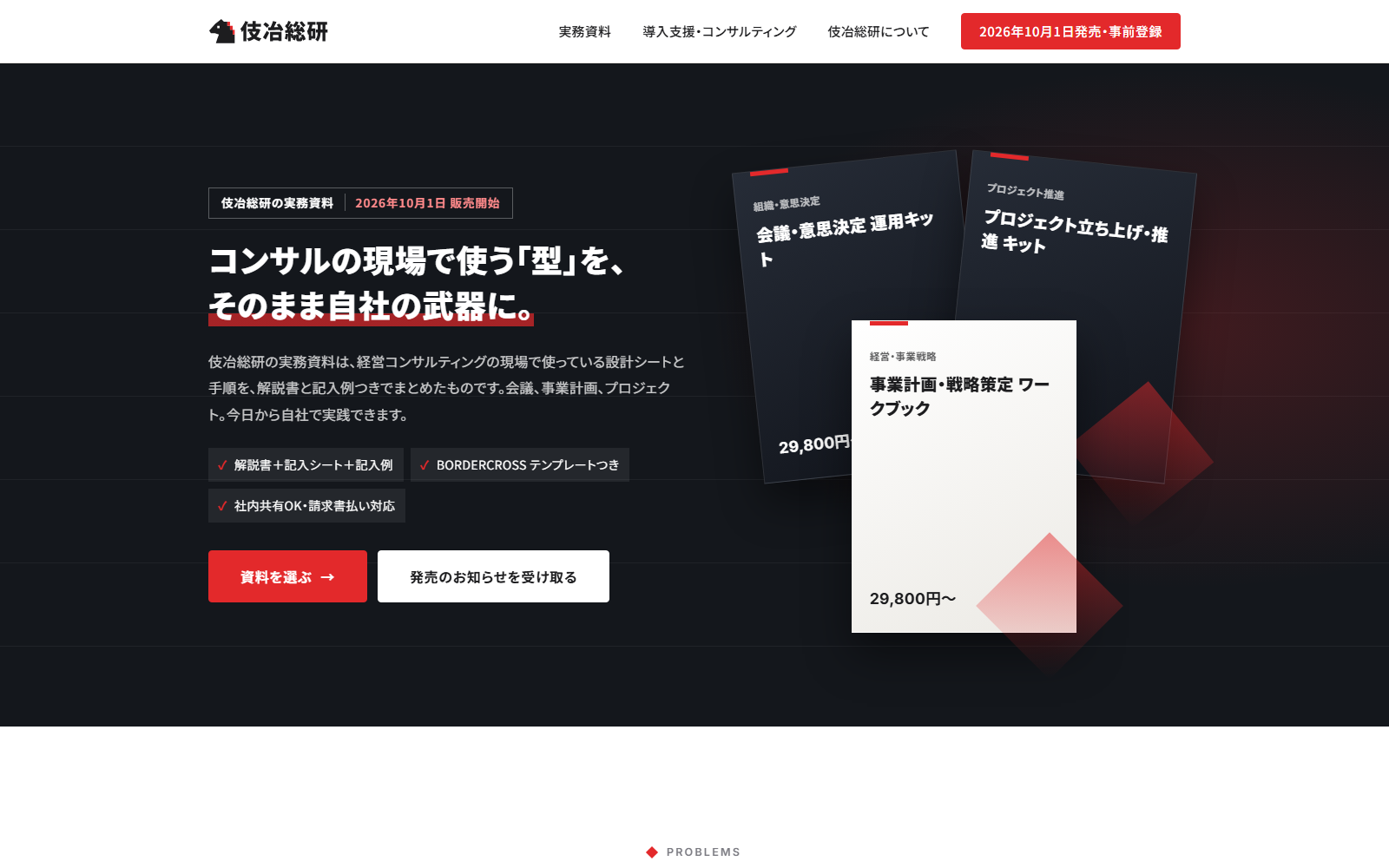 伎冶総研 ブランドサイトの画面